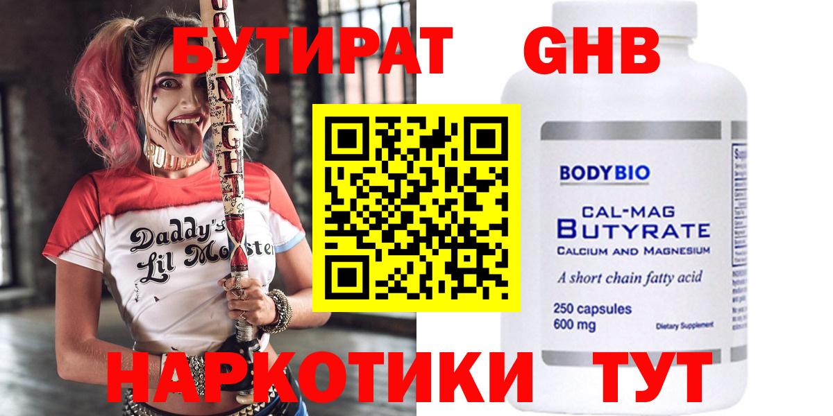 Бутират BDO Реж