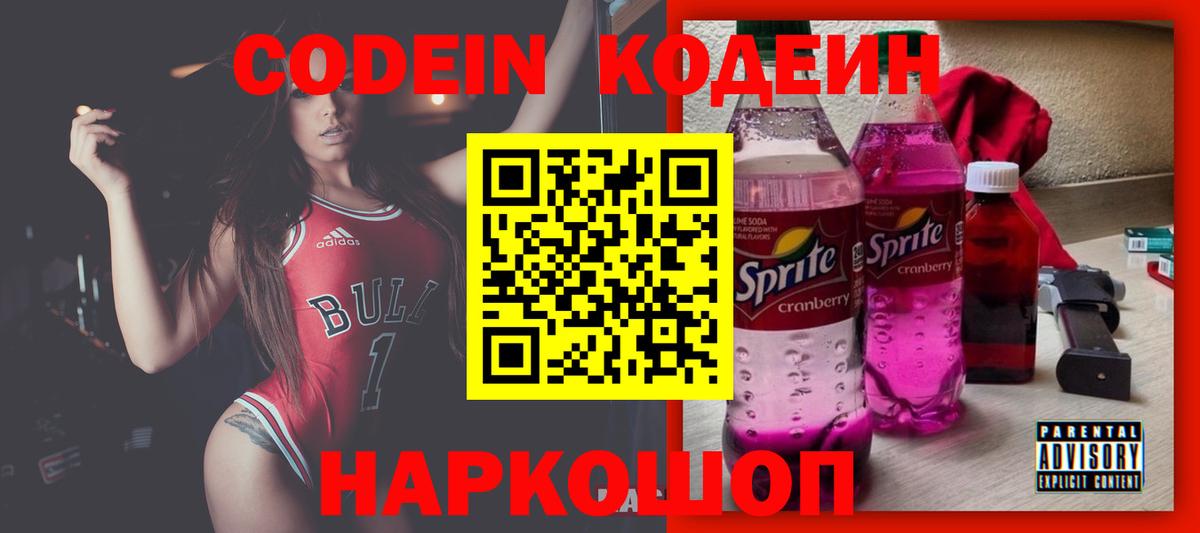 Кодеиновый сироп Lean Purple Drank Реж