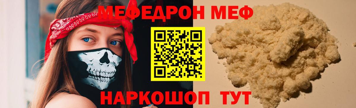 Меф мяу мяу Реж